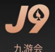 J9九游会登录入口首页
