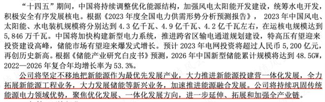 能源电力基建巨无霸新签合同上万亿中国能建：可再生能源装机占85%风光发电已超传统火电(图13)