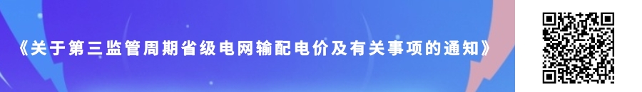 2023年电力行业重要政策盘点(图3) 2023年电力行业重要政策盘点(图3)