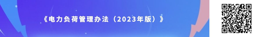 2023年电力行业重要政策盘点(图5) 2023年电力行业重要政策盘点(图5)