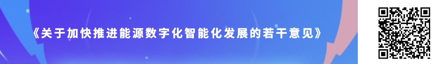 2023年电力行业重要政策盘点(图12) 2023年电力行业重要政策盘点(图12)