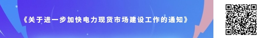 2023年电力行业重要政策盘点(图9) 2023年电力行业重要政策盘点(图9)