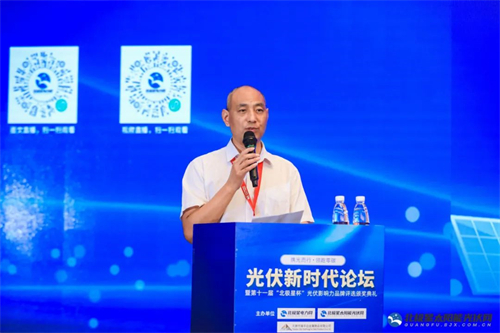 干货满满｜光伏新时代论坛23位大咖演讲精华集锦(图7)