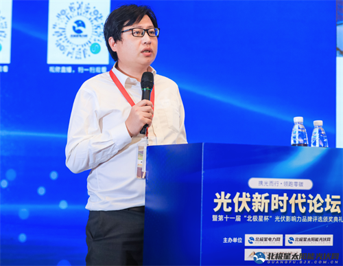 干货满满｜光伏新时代论坛23位大咖演讲精华集锦(图10)