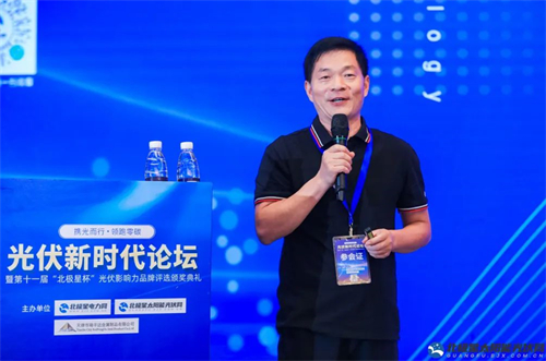 干货满满｜光伏新时代论坛23位大咖演讲精华集锦(图16)