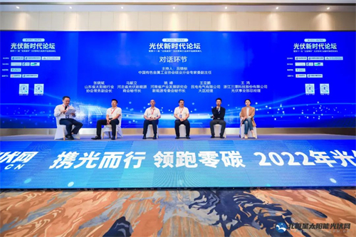 干货满满｜光伏新时代论坛23位大咖演讲精华集锦(图19)