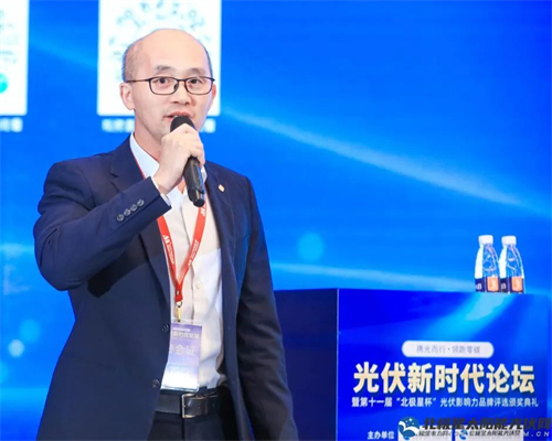 干货满满｜光伏新时代论坛23位大咖演讲精华集锦(图24)