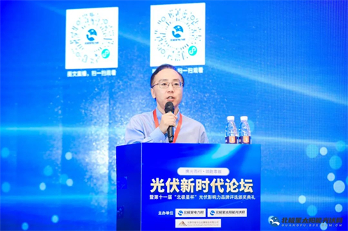 干货满满｜光伏新时代论坛23位大咖演讲精华集锦(图25)