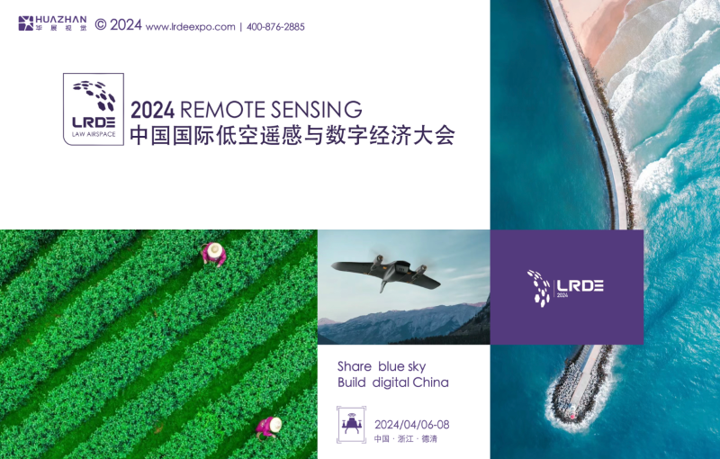 国家电网等电力龙头应用单位出席2024中国国际低空遥感与数字经济大会助推低空遥感与巡检技术应用及产业升级