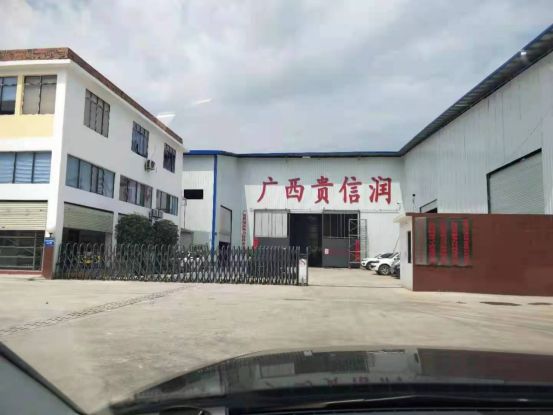 广西贵信润电力铁件有限公司荣获“铁塔最受欢迎十强企业”称号
