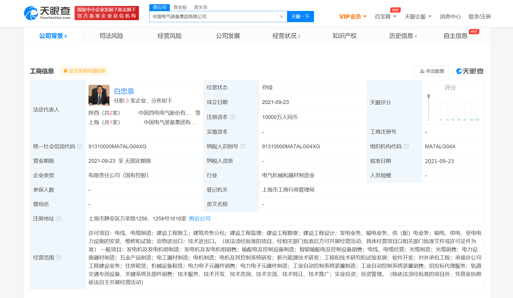 电气装备什么是电气装备?的最新报道(图2) 电气装备什么是电气装备?的最新报道(图2)