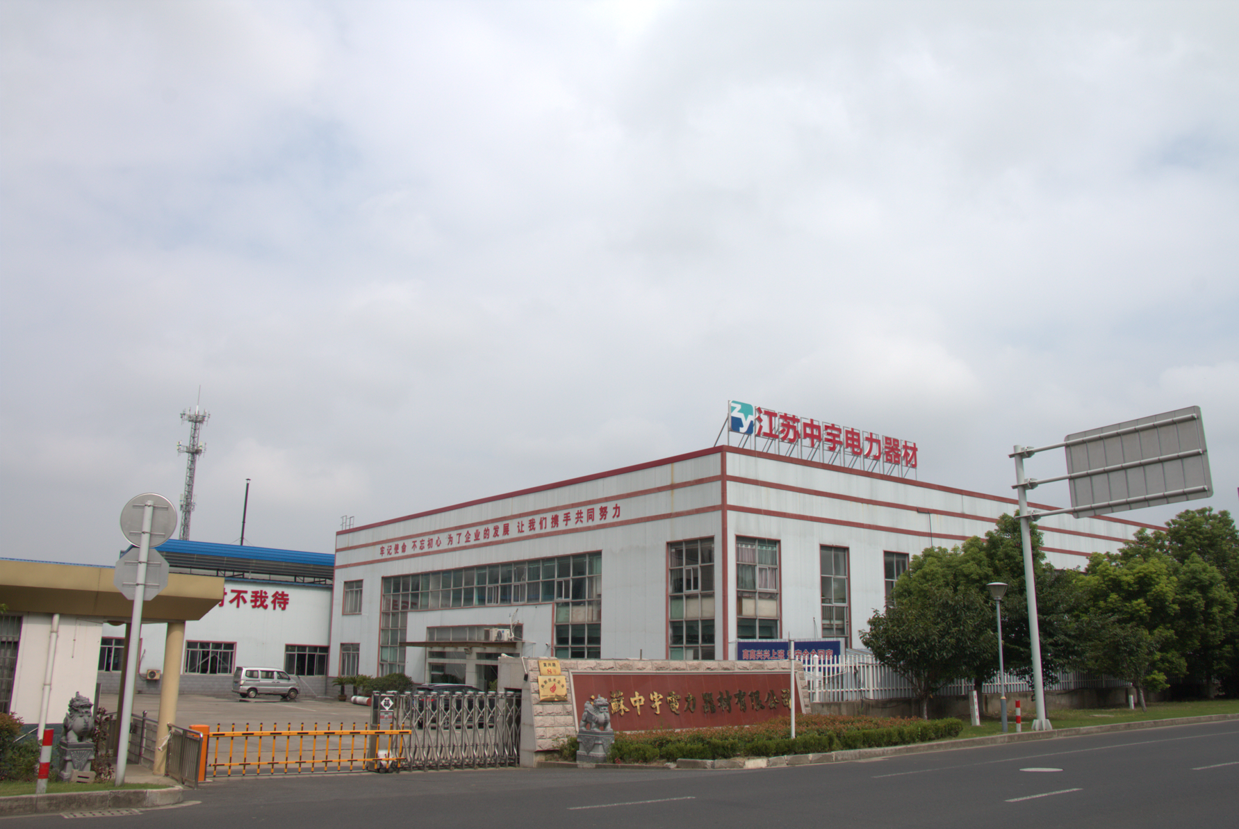 江苏中宇电力器材有限公司荣获“电力金具十大品牌”荣誉称号