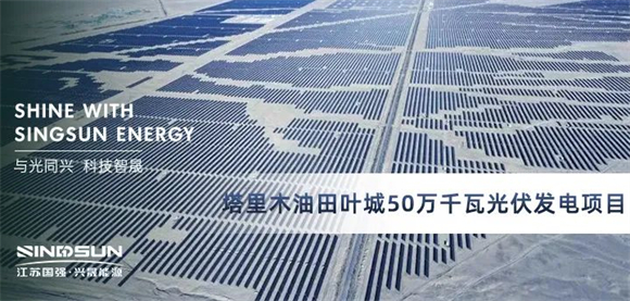 品牌案例塔里木油田叶城50万千瓦光伏发电项目并网成功