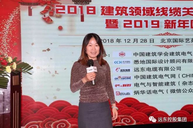 2018建筑领域线缆关键技术研讨会成功举办 远东电缆为主办方之一(图2)