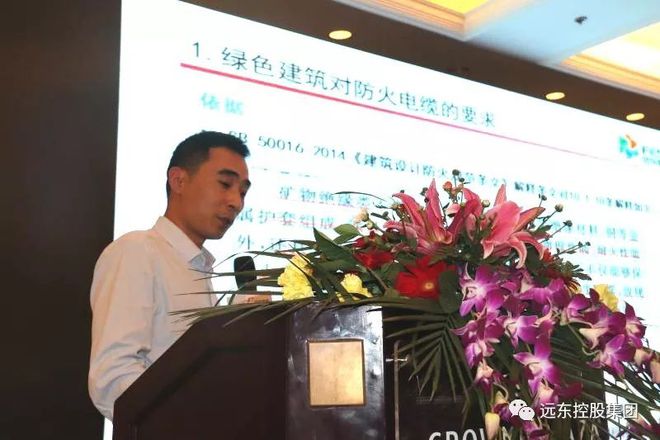 2018建筑领域线缆关键技术研讨会成功举办 远东电缆为主办方之一(图9)