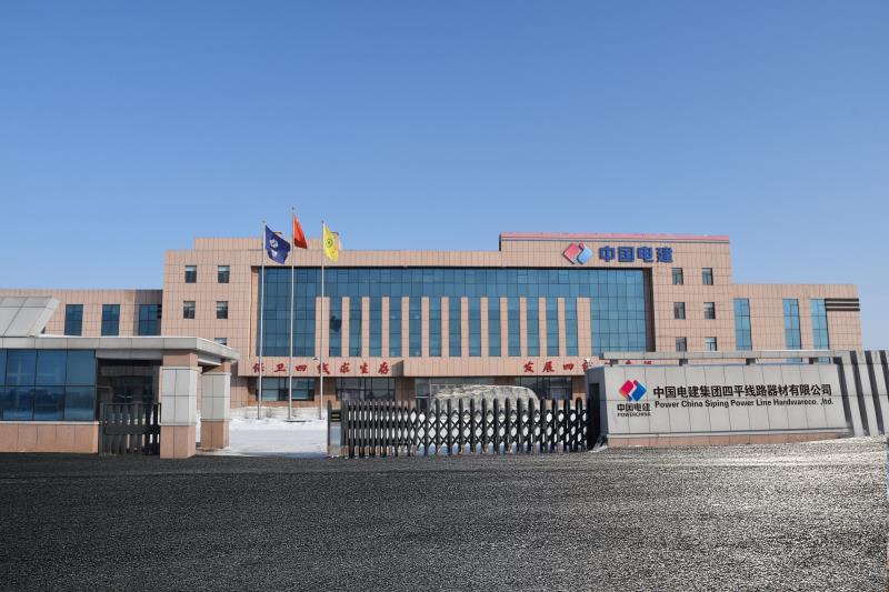 中国电建集团四平线路器材有限公司荣获“电力金具十大品牌”