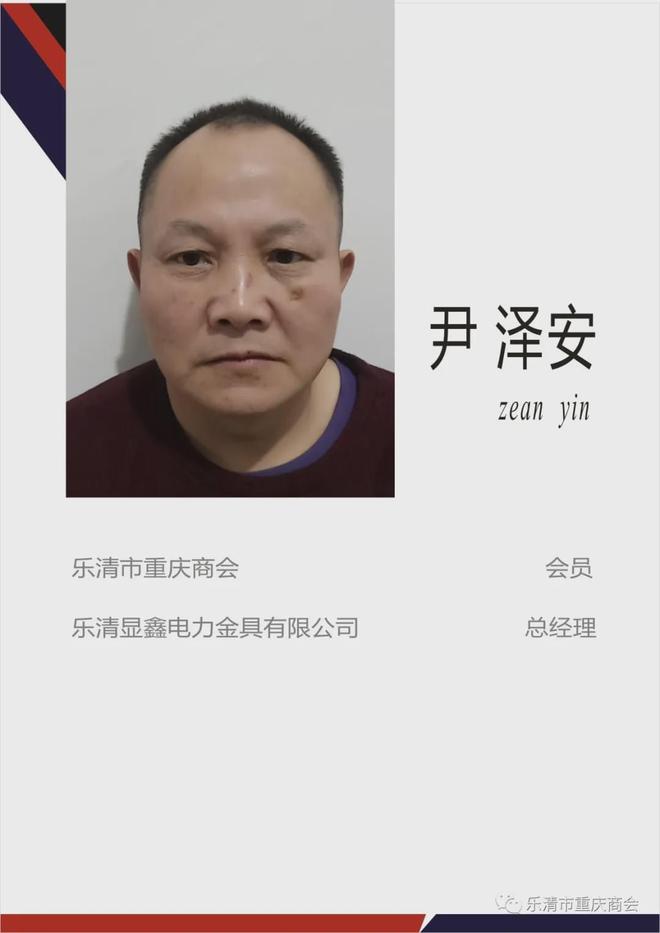 助力宣传(54)：乐清显鑫电力金具有限公司