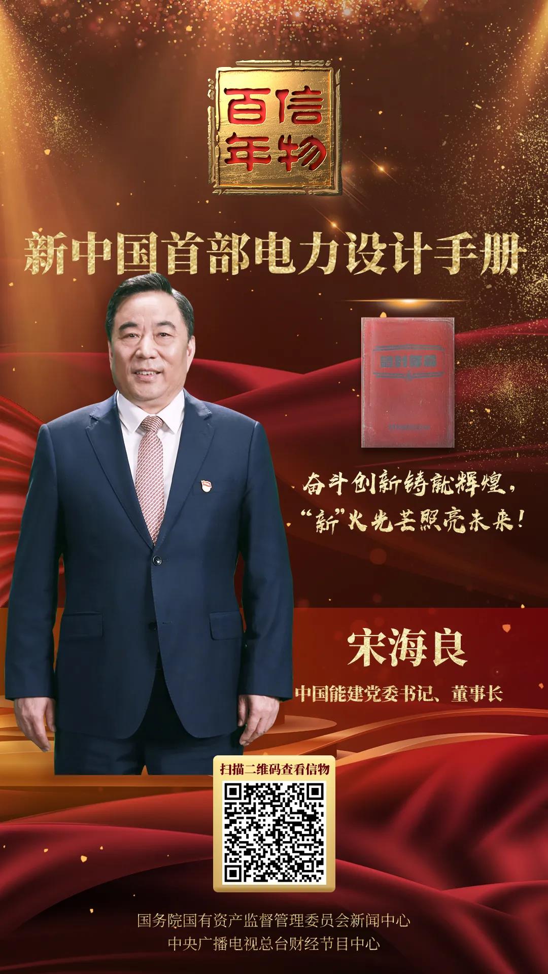 信物百年 新中国电力建设始于这本设计手册!