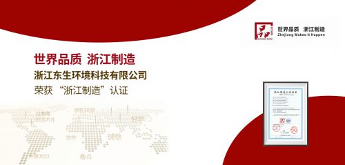 恭贺东生管业入围2023中国管业管件十大品牌