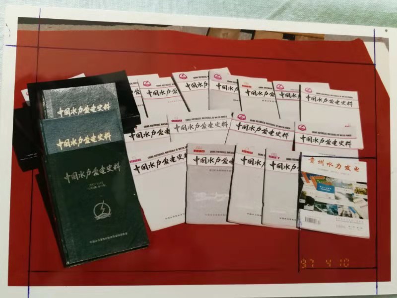 《中国水力发电史料》编辑出版始末(图3) 《中国水力发电史料》编辑出版始末(图3)
