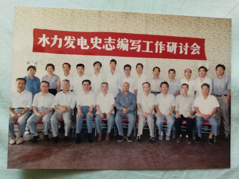 《中国水力发电史料》编辑出版始末(图2) 《中国水力发电史料》编辑出版始末(图2)