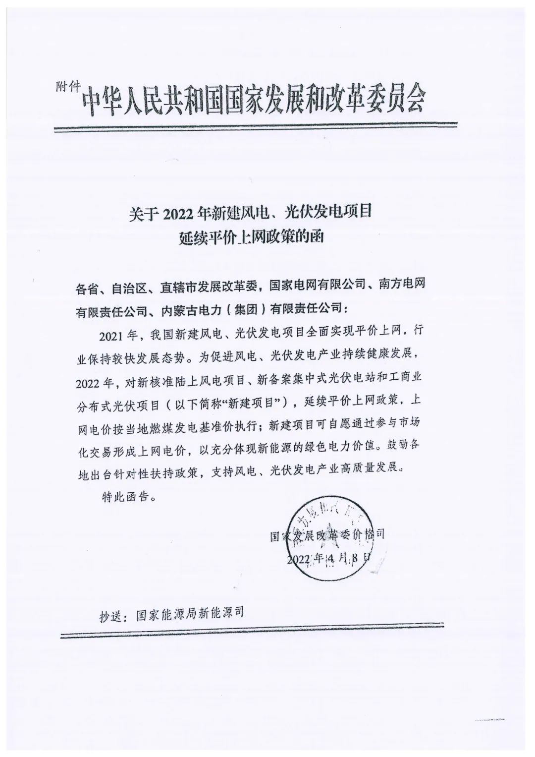 2022新建风电项目电价定了！