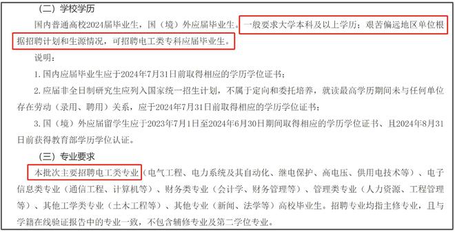 国网四川电力2024一批录用786人川大60人西华57人第1名是?(图4) 国网四川电力2024一批录用786人川大60人西华57人第1名是?(图4)
