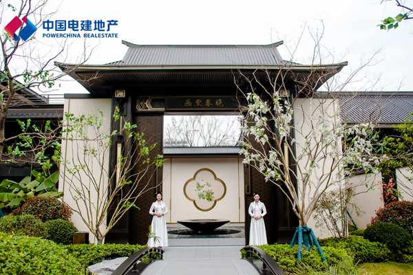 中国电建地产首届“电建杯”产品设计大赛颁奖典礼暨宋式产品介绍会举行