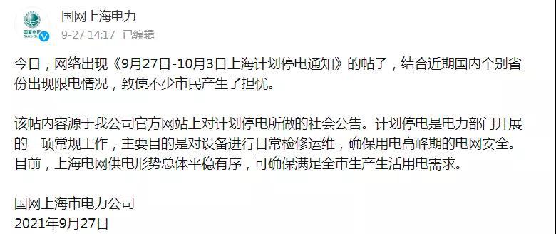 刚刚国家电网紧急开会传达了这些重要信息(图2)