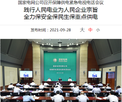 刚刚国家电网紧急开会传达了这些重要信息(图4)