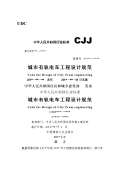 工程设计规范下载(图10)