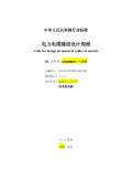 工程设计规范下载(图21)