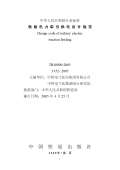 工程设计规范下载(图23)