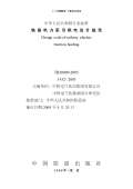 工程设计规范下载(图32)