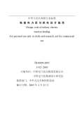 工程设计规范下载(图36)