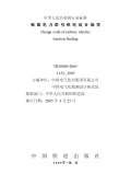工程设计规范下载(图37)