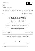 工程设计规范下载(图45)