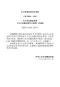 工程设计规范下载(图60)