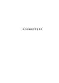 工程设计规范下载(图54)