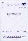工程设计规范下载(图67)