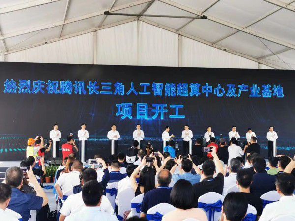 腾讯长三角AI超算中心开工 电力设计跨前服务刷新上海速度