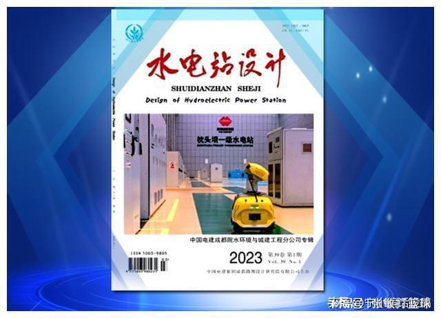 《水电站设计》杂志内容涉及水电站设计的各个专业
