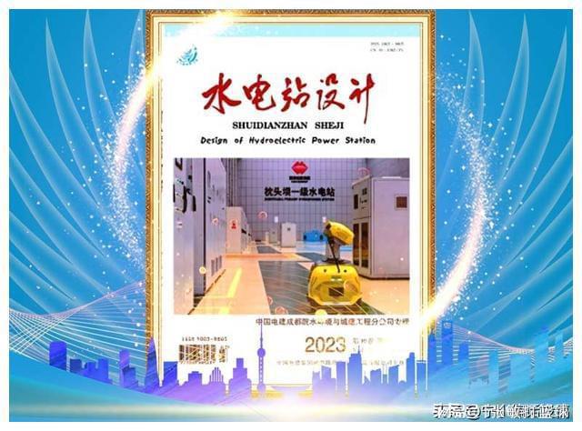 《水电站设计》杂志内容涉及水电站设计的各个专业(图2) 《水电站设计》杂志内容涉及水电站设计的各个专业(图2)
