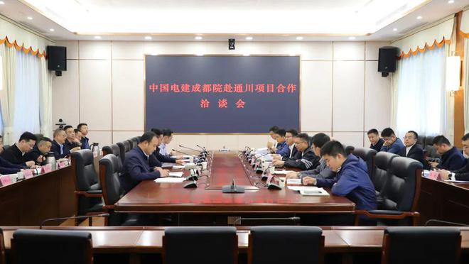 深化交流合作 携手共促发展!中国电建成都院赴通川开展项目合作洽谈