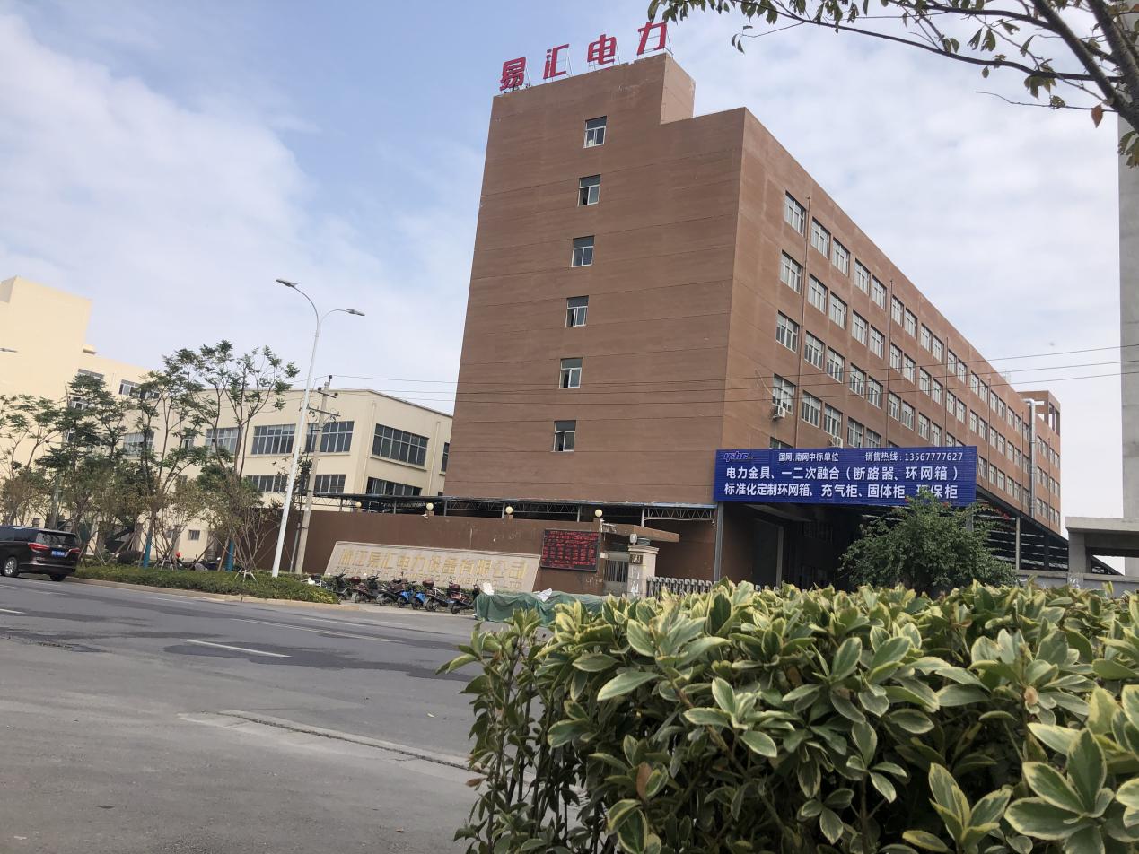 易汇电力荣获2大奖项:“环网箱十大品牌柱上断路器十大品牌”