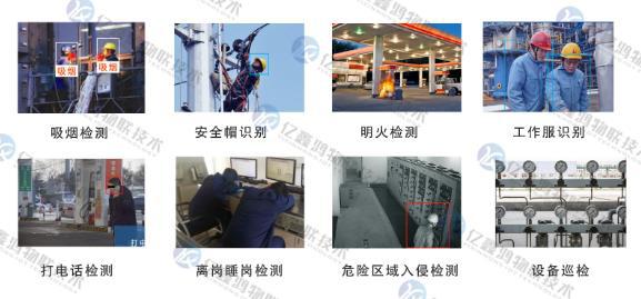 智慧电力佩戴安全帽监测 安全带穿戴监测系统(图3)
