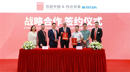 百超中国与科达装备举行战略合作协议签约仪式(图2)
