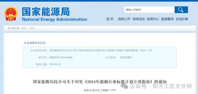 国家能源局:光伏被列入2024年能源行业标准计划立项重点方向