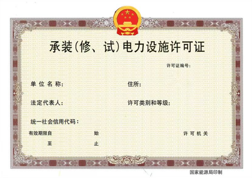 国家能源局全面推行应用电力业务资质许可电子证照(图2) 国家能源局全面推行应用电力业务资质许可电子证照(图2)
