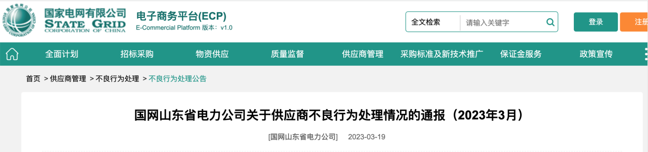 任丘市凯华通讯电力器材有限公司被国网山东永久列入黑名单